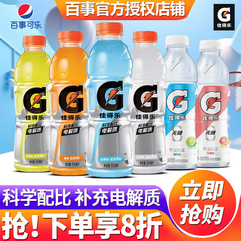 百事可乐佳得乐电解质运动饮料品图片