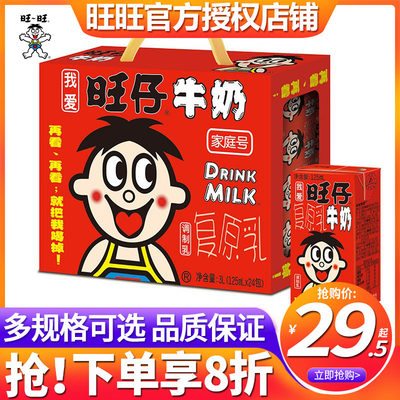 整箱特价儿童饮料旺旺旺仔牛奶