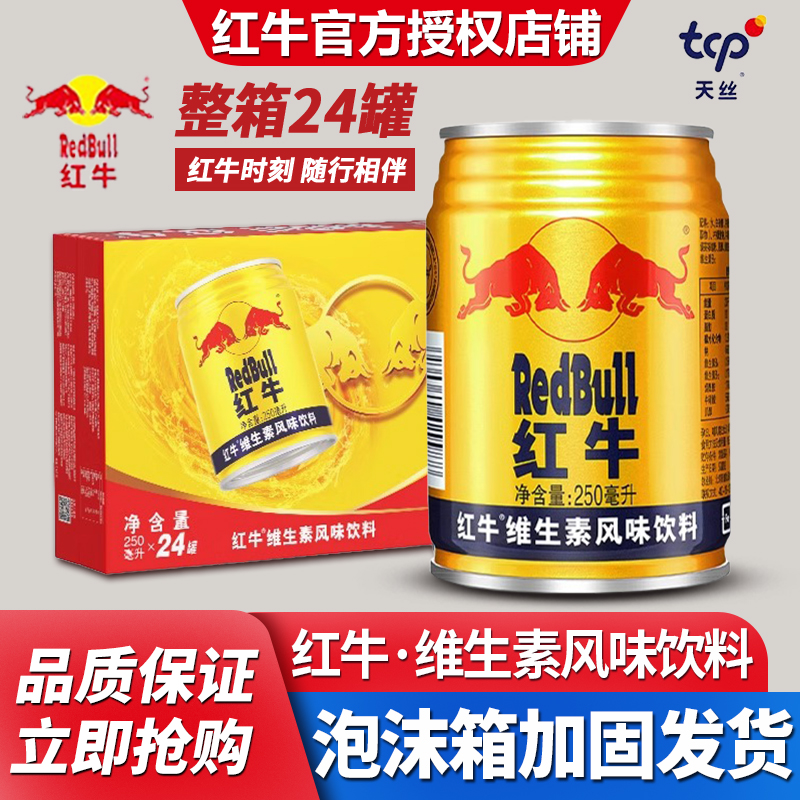 红牛维生素风味饮料250ml*24罐