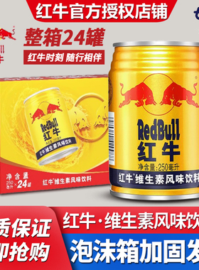 RedBull红牛维生素风味饮料250ml*24罐整箱特价补充能量运动健身