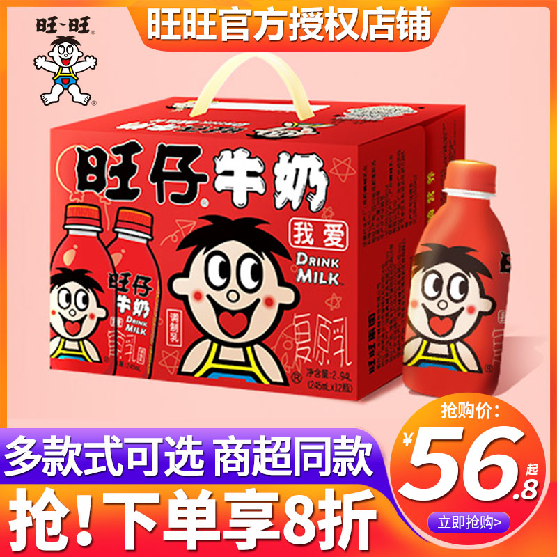 旺仔牛奶245ml*12瓶整箱批特价儿童学生早餐饮料旺旺官方旗舰同款