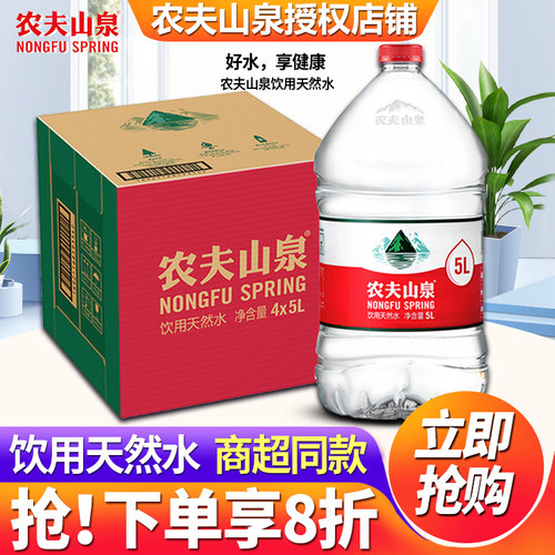 农夫山泉饮用天然水5L整箱大桶装