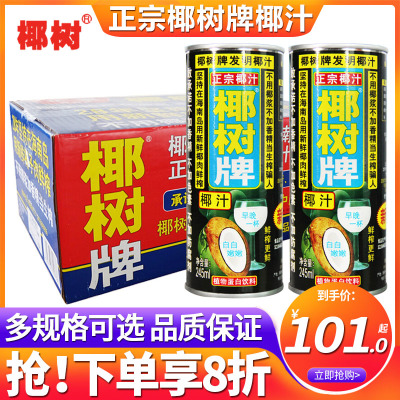 椰树牌椰汁正宗整箱批