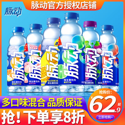 脉动维生素VC饮料600ml*24瓶