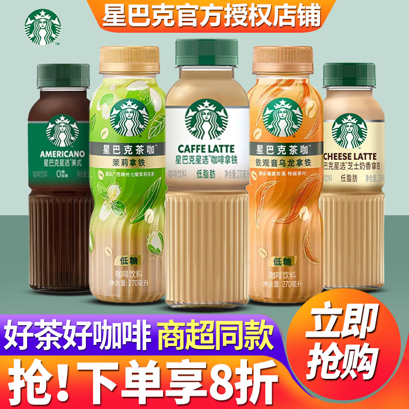 星巴克即饮咖啡270ml瓶装整箱