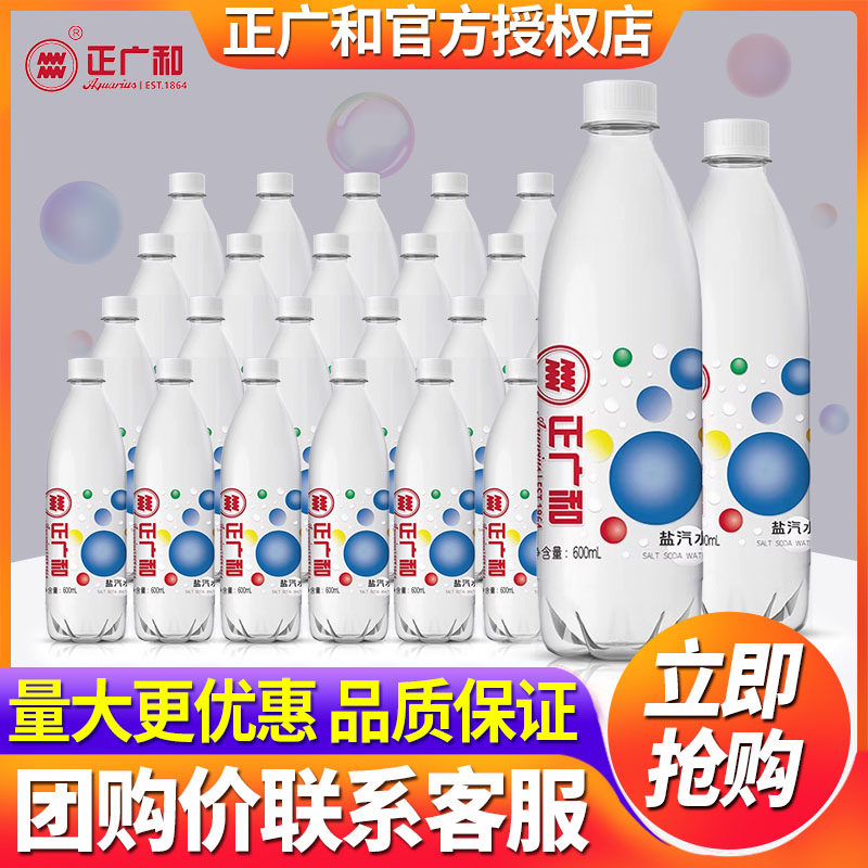 上海风味正广和盐汽水600ml*20瓶整箱批发特价网红咸汽水碳酸饮料 - 实物图
