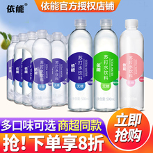 依能无糖加锌苏打水饮料500ml*24瓶整箱批特价孕妇专用弱碱性备孕