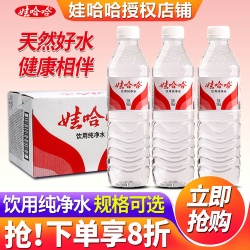 娃哈哈饮用纯净水整箱非矿泉水