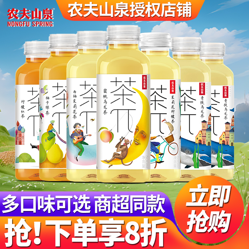 农夫山泉茶派π饮料500ml*15瓶装