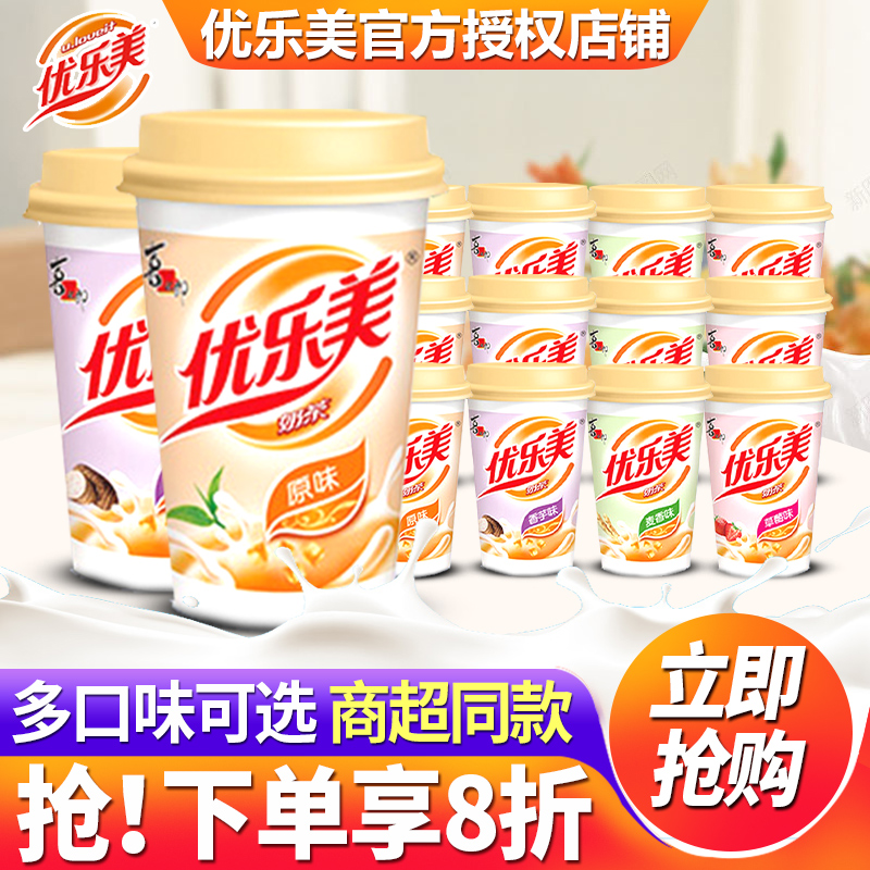 优乐美正品原味奶茶80g*30杯整箱