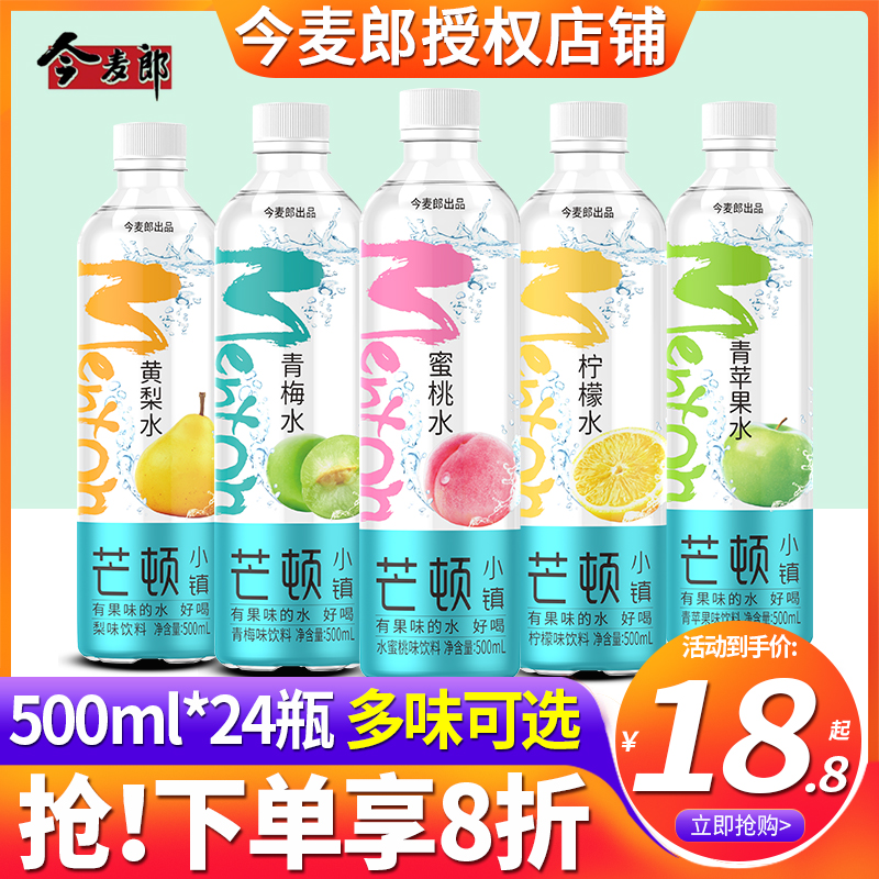 今麦郎芒顿小镇柠檬水饮料果味维生素500ml*24瓶整箱绿茶茉莉蜜茶