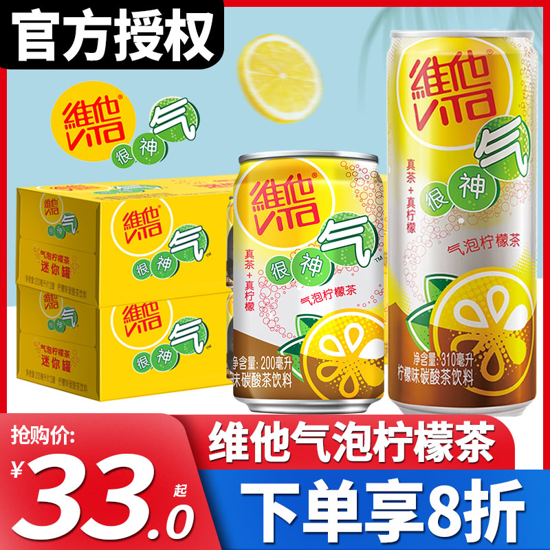 维他vita气泡柠檬茶mini迷你罐