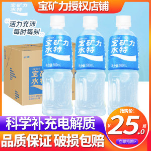 宝矿力水特电解质水500ml*15瓶