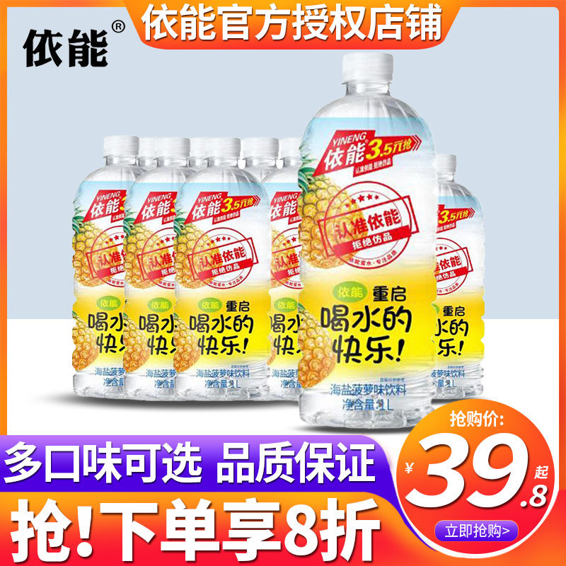 依能蜜柠蜜桃水1l*12大瓶装整箱批特价柠檬蓝莓轻乳酸果味饮料品