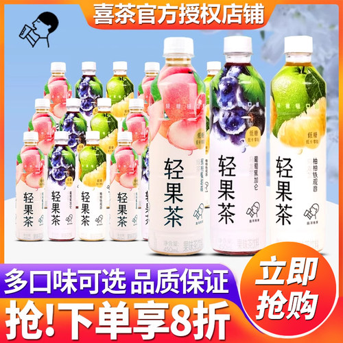 喜茶轻果茶450ml*15瓶整箱饮料