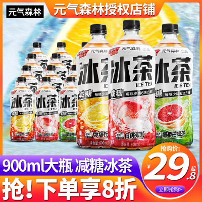 元气森林冰茶减糖柠檬900ml*12瓶