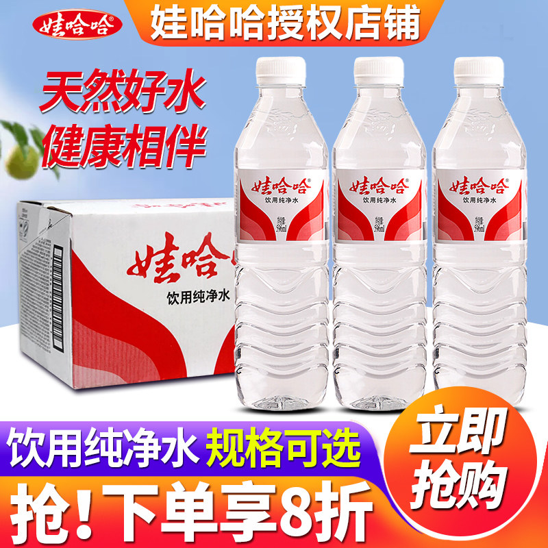 娃哈哈饮用纯净水非矿泉水图片