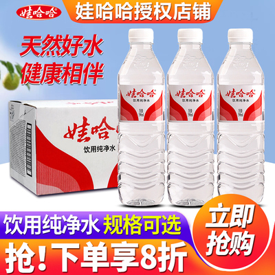 娃哈哈饮用纯净水非矿泉水
