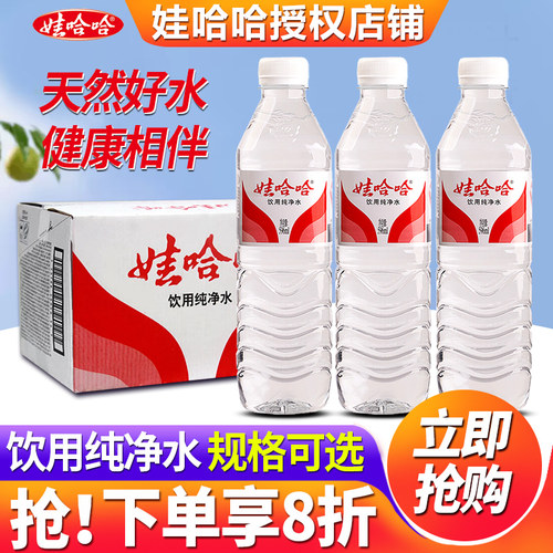 娃哈哈饮用纯净水非矿泉水