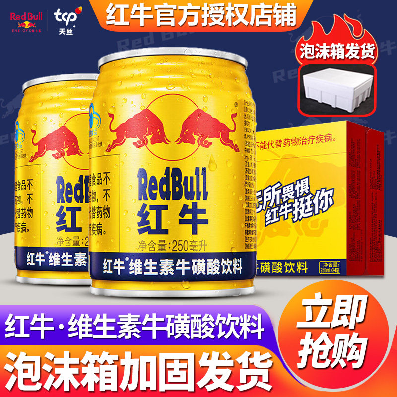 红牛牛磺酸维生素运动功能饮料24罐装整箱批发特价官方旗舰店正品,咖啡/麦片/冲饮,功能饮料/运动蛋白饮料,淘宝优惠券,粉丝福利购,淘宝优惠卷