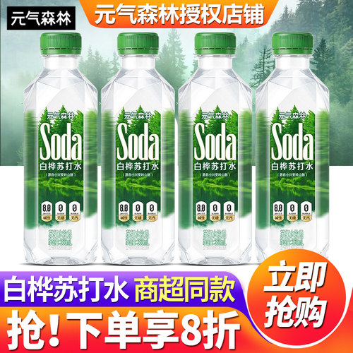 元气森林soda白桦苏打水