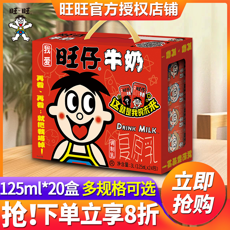 旺仔牛奶礼盒款全家桶