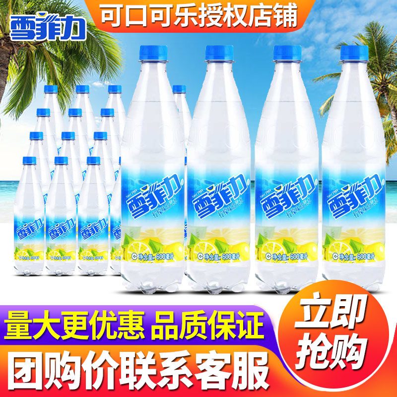 上海雪菲力盐汽水600ml*24瓶整箱批特价柠檬风味汽水防暑降温饮料