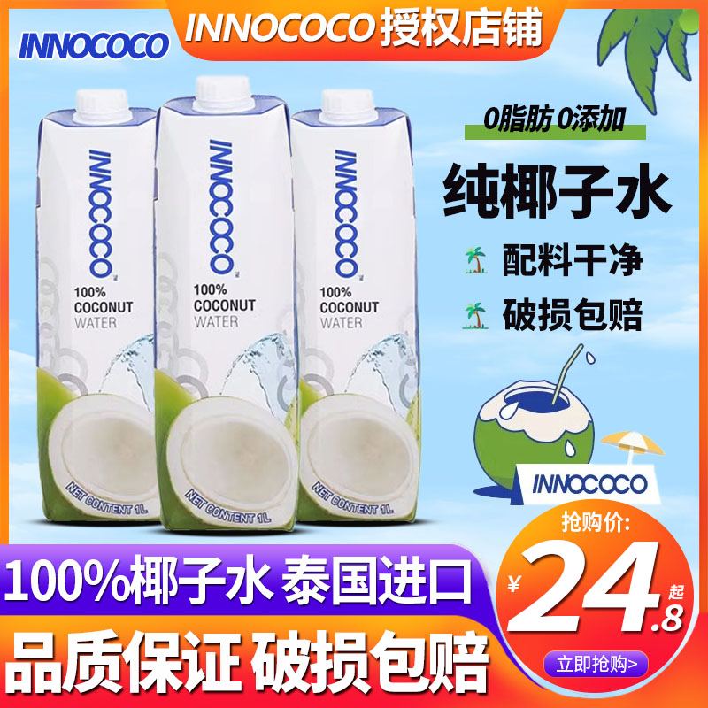 泰国进口INNOCOCO一诺可可100%纯椰子水1L整箱nfc孕妇饮料1升椰汁 咖啡/麦片/冲饮 果味/风味/果汁饮料 原图主图