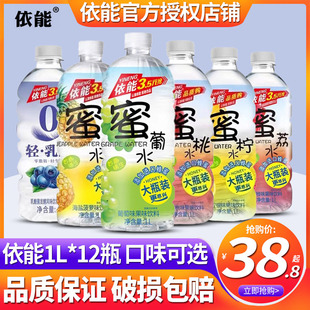 蓝莓柠檬轻乳酸果味饮料品 整箱批特价 12大瓶装 依能蜜柠蜜桃水1L