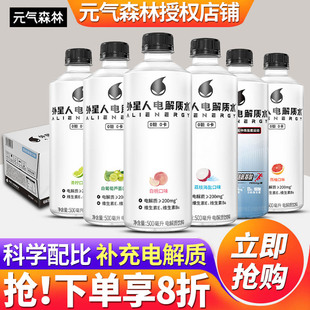 混合口味含电解质功能性饮料 15瓶整箱批特价 元 气森林外星人500ml