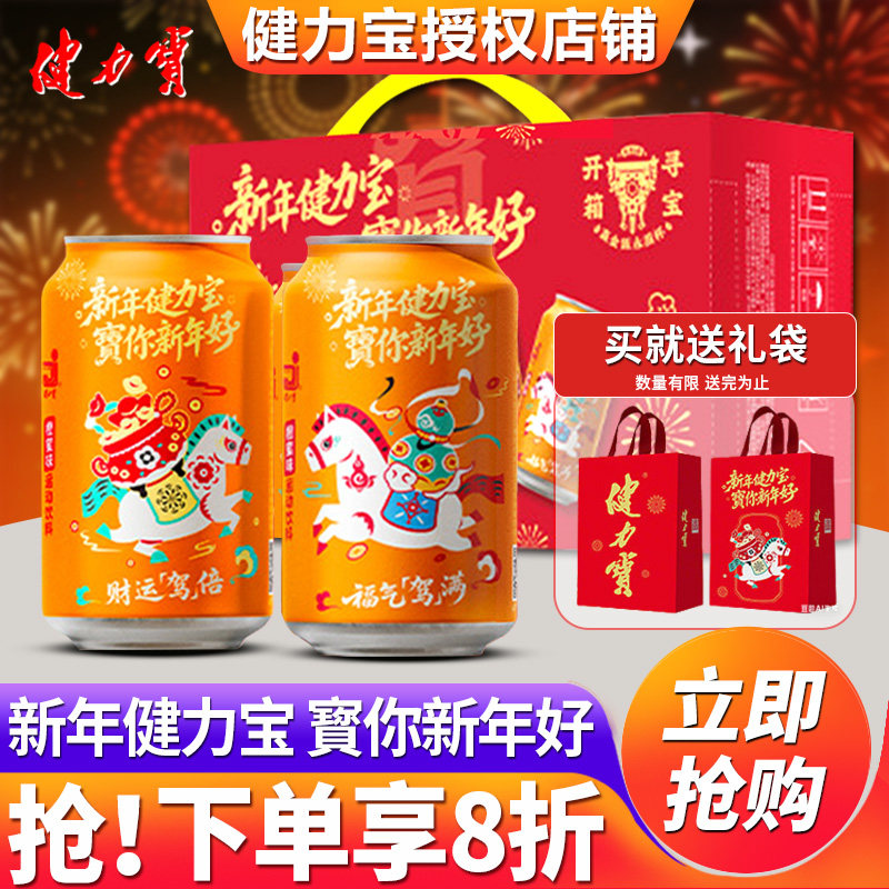健力宝马年礼盒运动功能饮料330ml*24罐整箱特价网红汽水碳酸饮料,咖啡/麦片/冲饮,碳酸饮料,淘宝优惠券,粉丝福利购,淘宝优惠卷