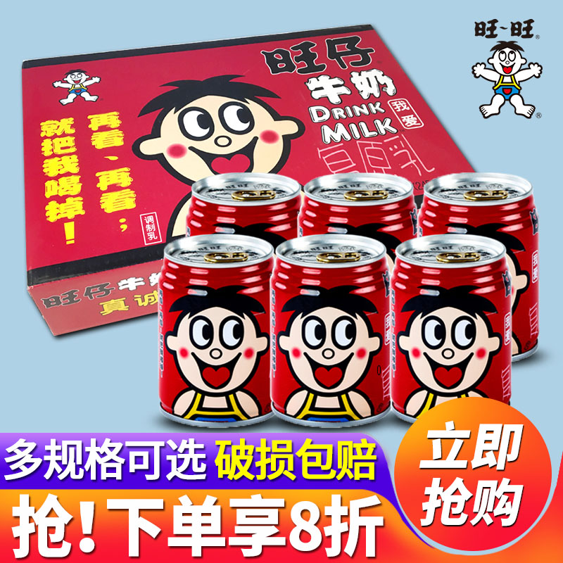 旺旺旺仔牛奶245ml*24罐装整箱