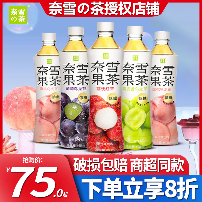 奈雪的茶果汁茶饮料450ml*15瓶整箱蜜桃葡萄青提乌龙茉莉花龙井茶-封面