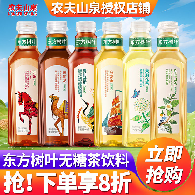 农夫山泉东方树叶无糖茶饮料900ml大瓶整箱批发青柑普洱茉莉花茶
