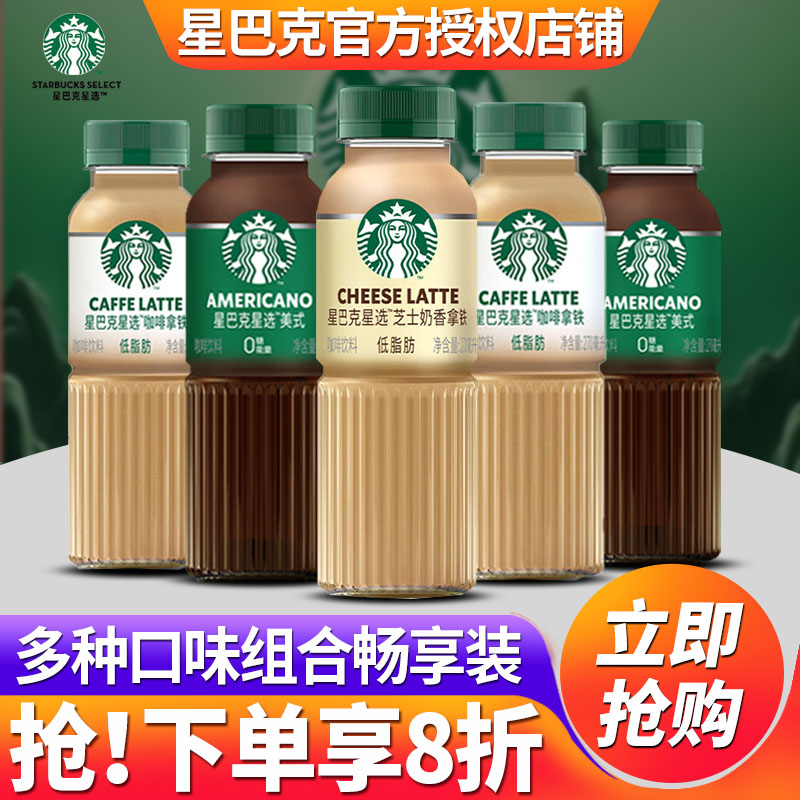 星巴克星选咖啡270ml*24瓶
