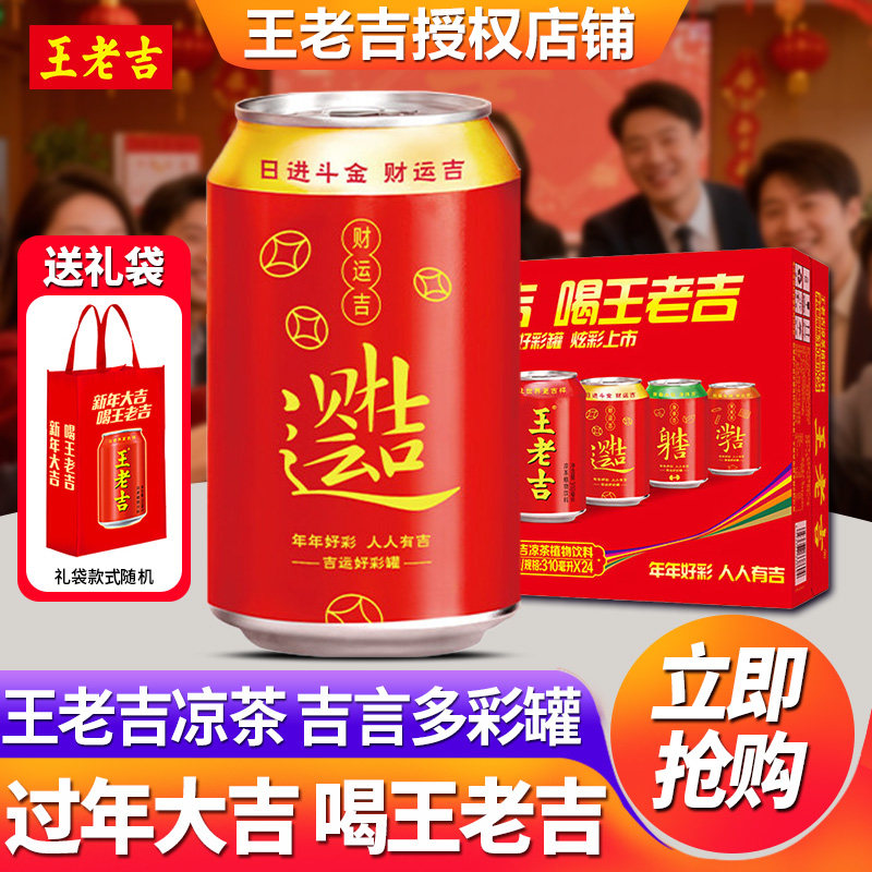 王老吉凉茶310ml*24罐礼盒装整箱植物饮料官方旗舰店正品年货批发,咖啡/麦片/冲饮,凉茶,淘宝优惠券,粉丝福利购,淘宝优惠卷