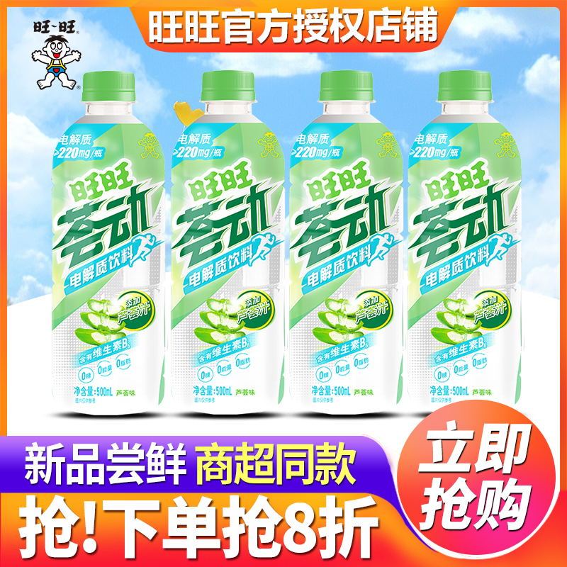 旺旺荟动电解质饮料500ml*15整箱