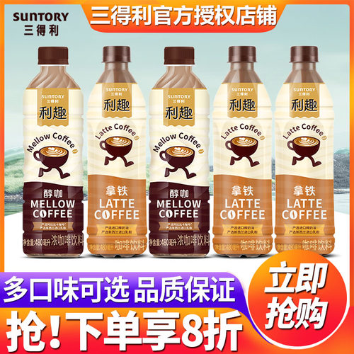 三得利利趣咖啡饮料480ml*15瓶