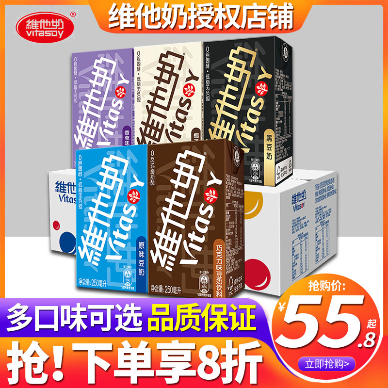 维他奶豆奶植物奶饮料品整箱