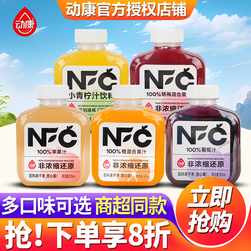 动康果汁325ml*20瓶整箱特价