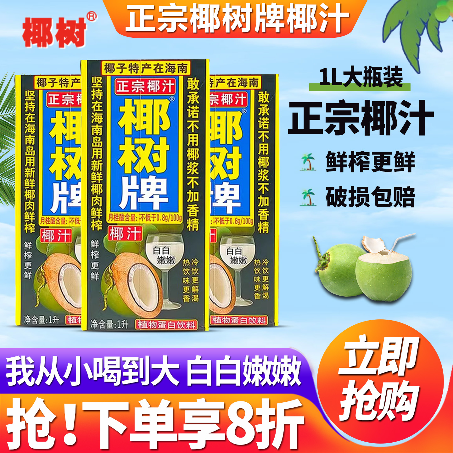 正宗椰树牌椰汁1L*12盒整箱