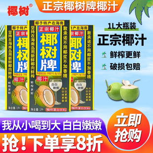 正宗椰树牌椰汁1L*12盒装整箱批特价植物蛋白饮料椰奶椰子汁饮品