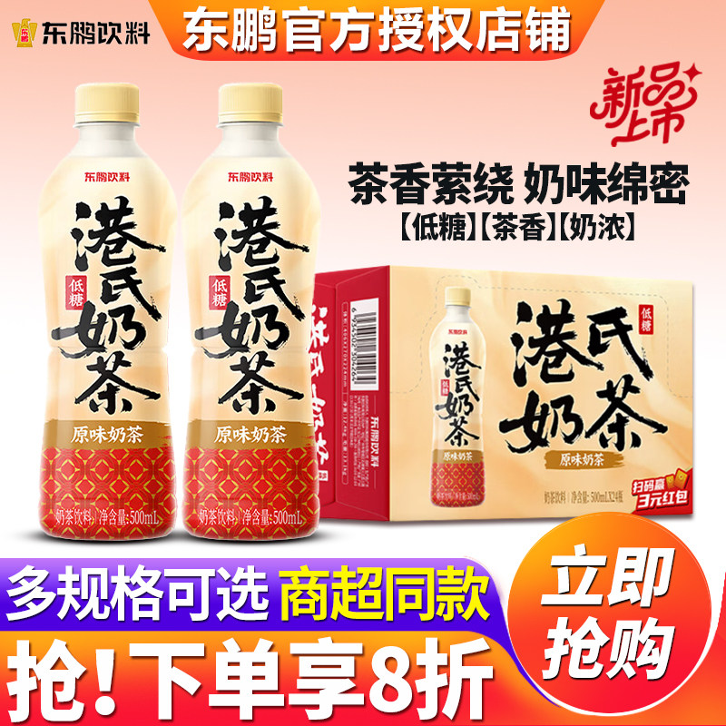东鹏特饮经典原味奶茶饮料500ml*24瓶整箱批特价低糖港氏奶茶饮品,咖啡/麦片/冲饮,奶茶饮料,淘宝优惠券,粉丝福利购,淘宝优惠卷