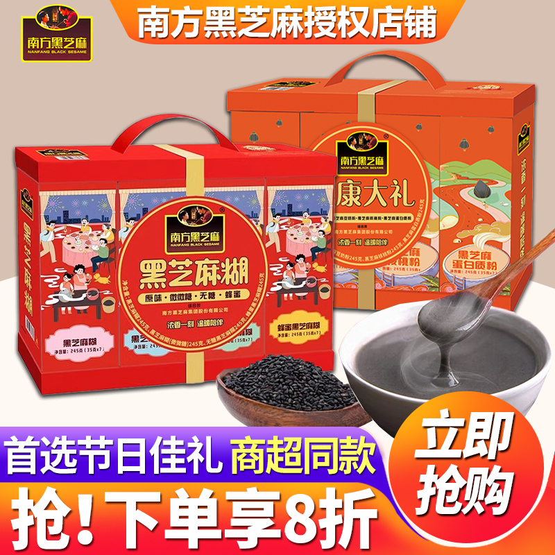 南方黑芝麻糊980g健康礼盒节日礼