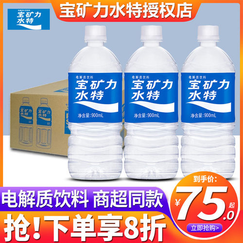 宝矿力水特功能性饮料