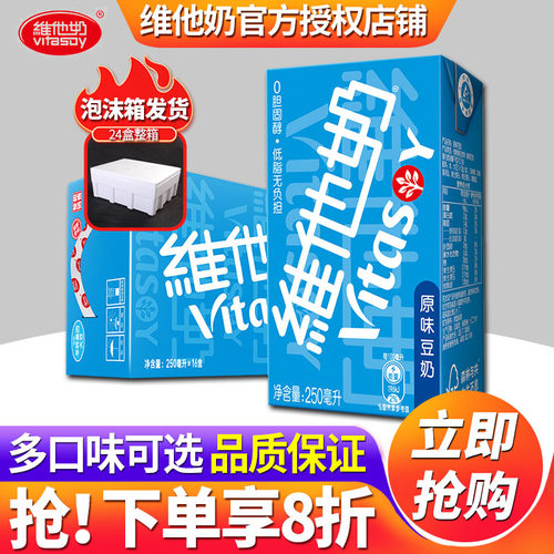 维他奶原味250ml*24盒整箱