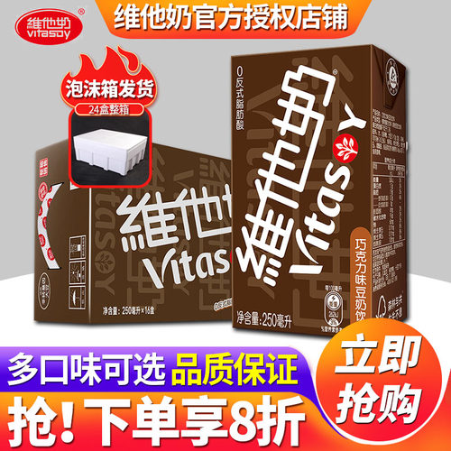 维他奶原味250ml*24盒整箱