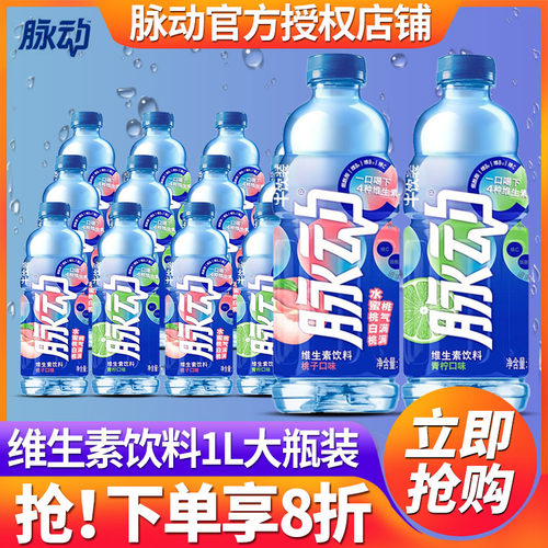 脉动维生素饮料1L*12瓶整箱
