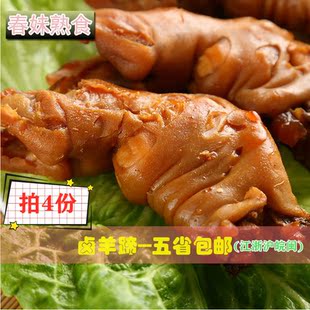 去大骨的卤羊蹄新鲜卤羊脚羊蹄子手抓羊肉250克