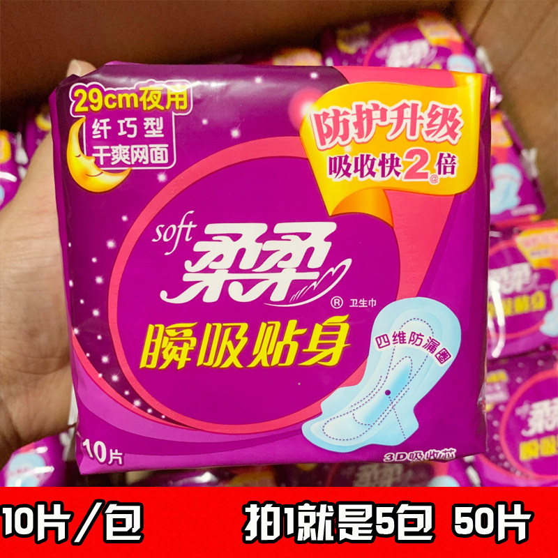柔柔瞬吸夜用纤巧290mm卫生巾图片
